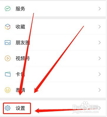 微信好友专属提示音如何设置