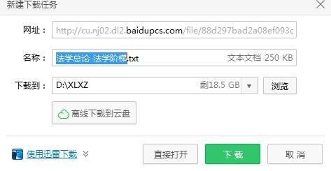 怎样下载百度网盘中的资源?