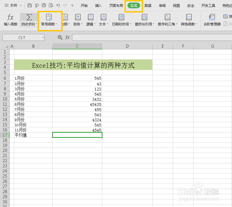 excel中求取数值平均值的两种方法