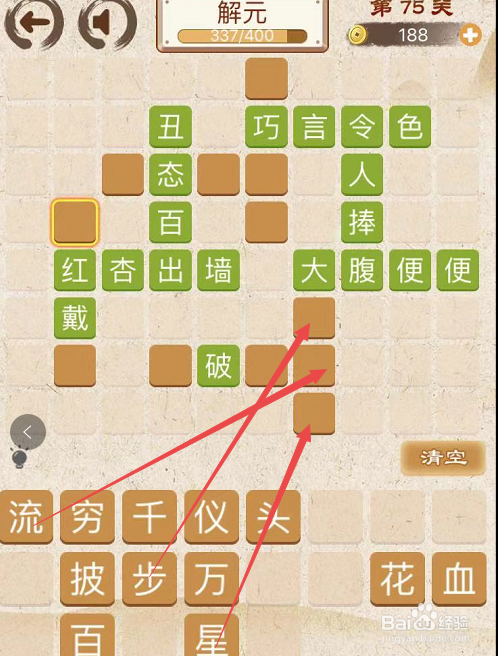 成语消消消初出茅庐中卷第七十五关攻略