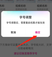 优酷视频在哪把字体大小切换为系统推荐字号