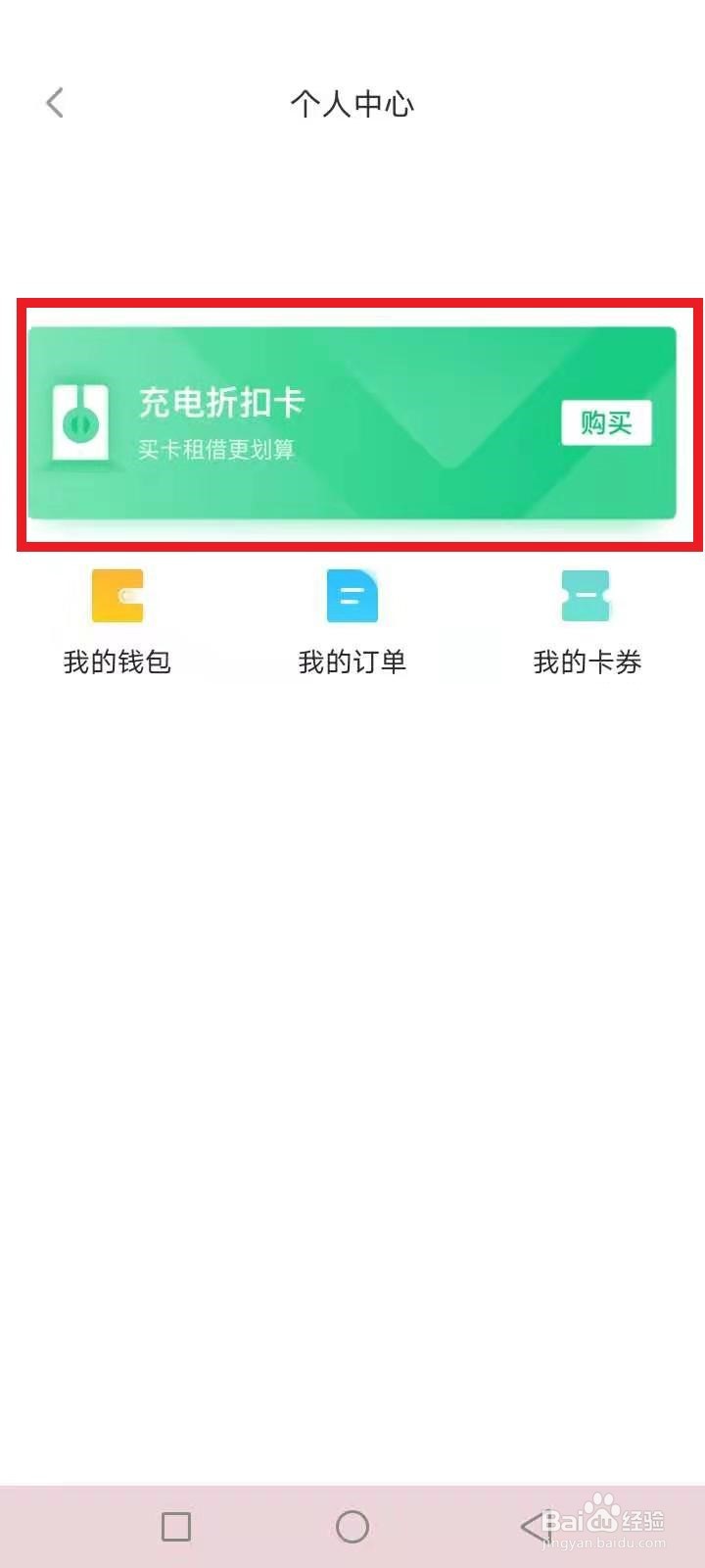 街电怎么购买折扣卡