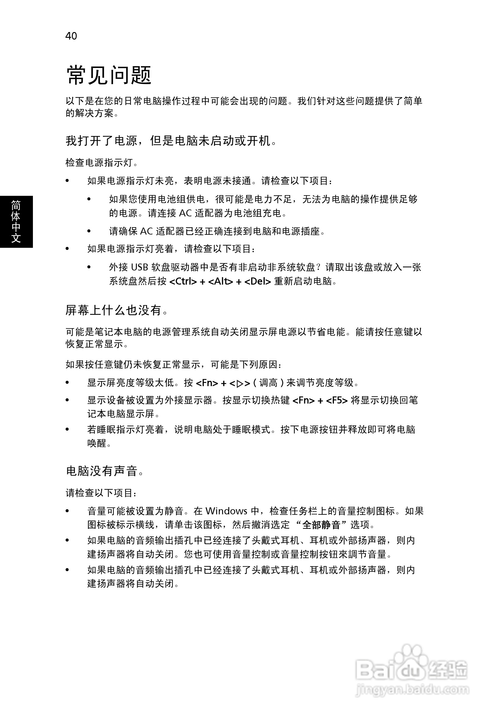 ACER宏基Aspire 5820TZG笔记本说明书:[6]