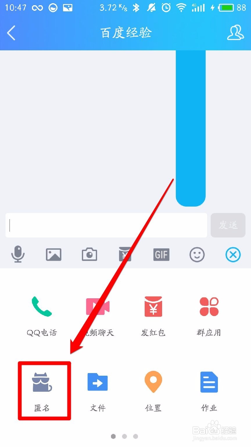 怎样在QQ群里匿名聊天