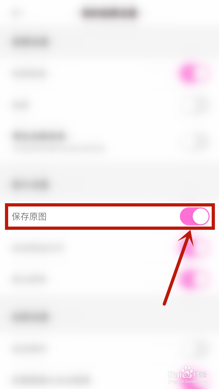 美颜相机怎样开启保存原图
