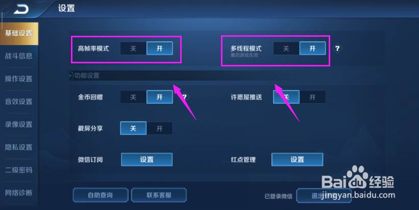 王者荣耀如何设置不卡不发热