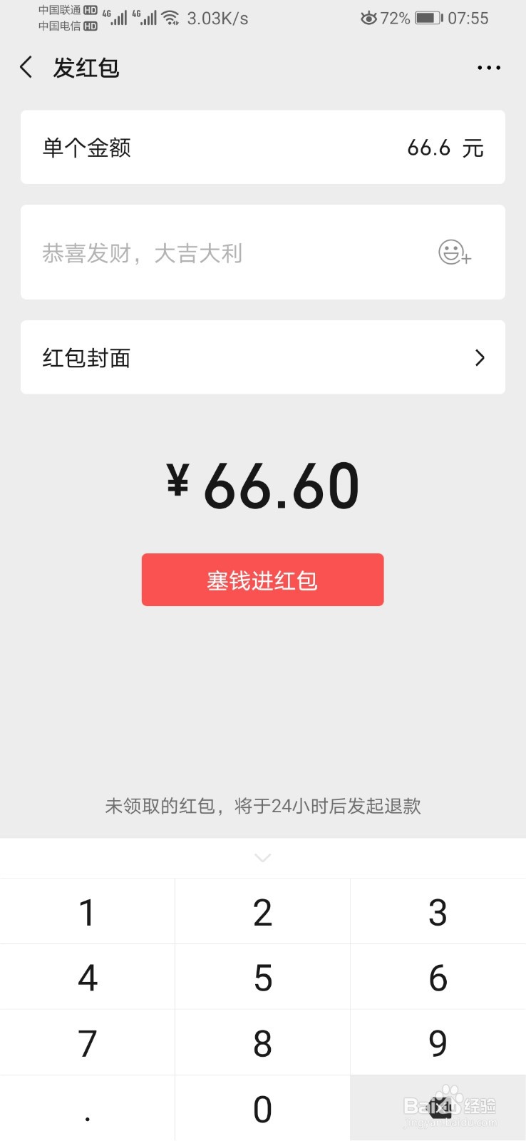 微信怎么发红包