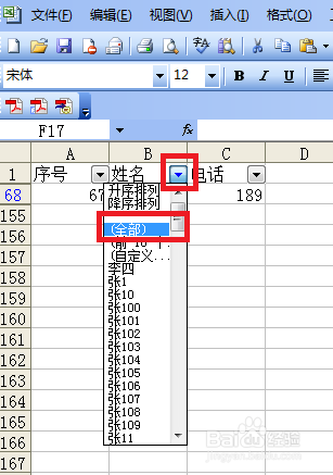 Excel表格如何自动筛选数据