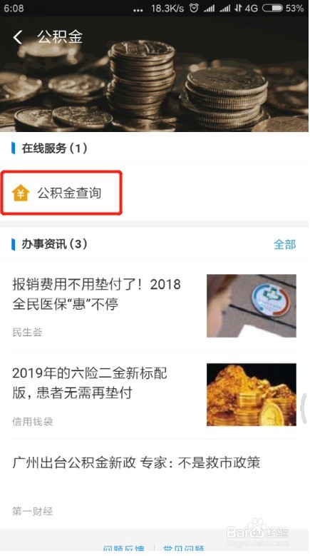 公积金怎么查 支付宝公积金查询入口在哪
