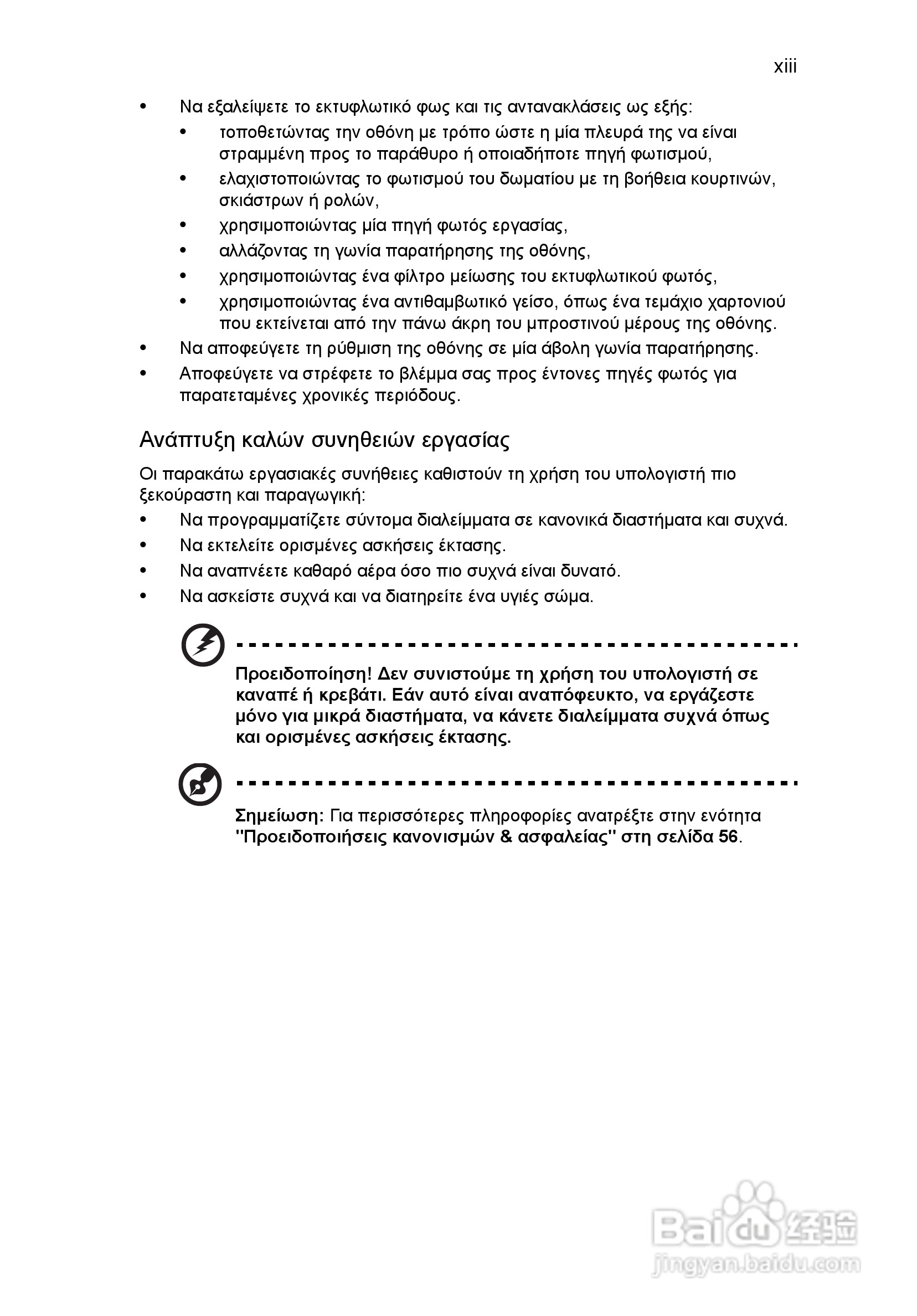 ACER宏基Aspire 5951G笔记本说明书:[177]