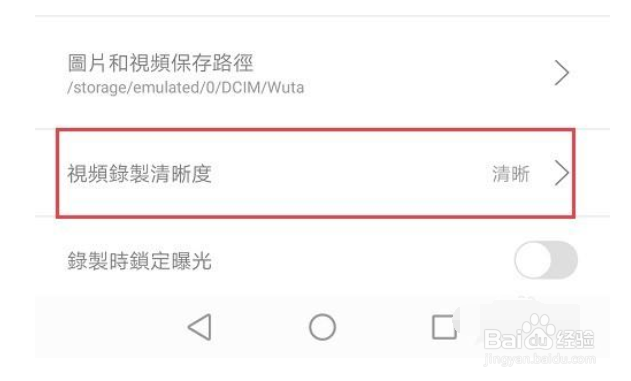 无他相机怎么设置视频清晰度