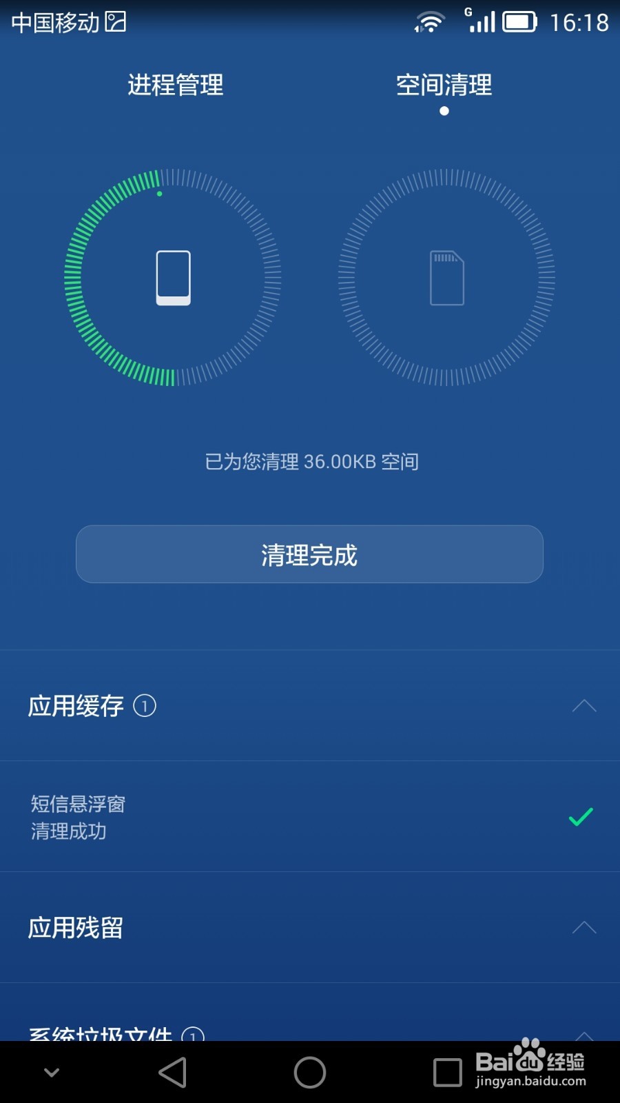 华为Mate 7手机如何清理内存空间?