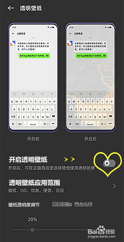 OPPOReno7SE关闭透明壁纸的方法