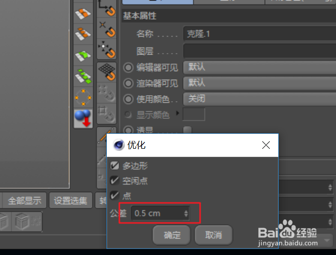 C4D建模---滚花效果的创建