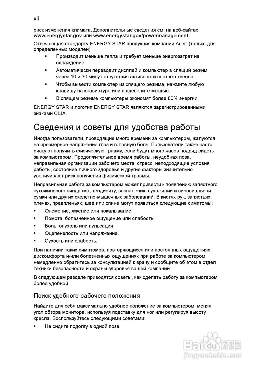 ACER宏基Aspire 5951G笔记本说明书:[86]