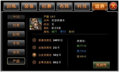 《风云天下OL》攻略之人品策士流