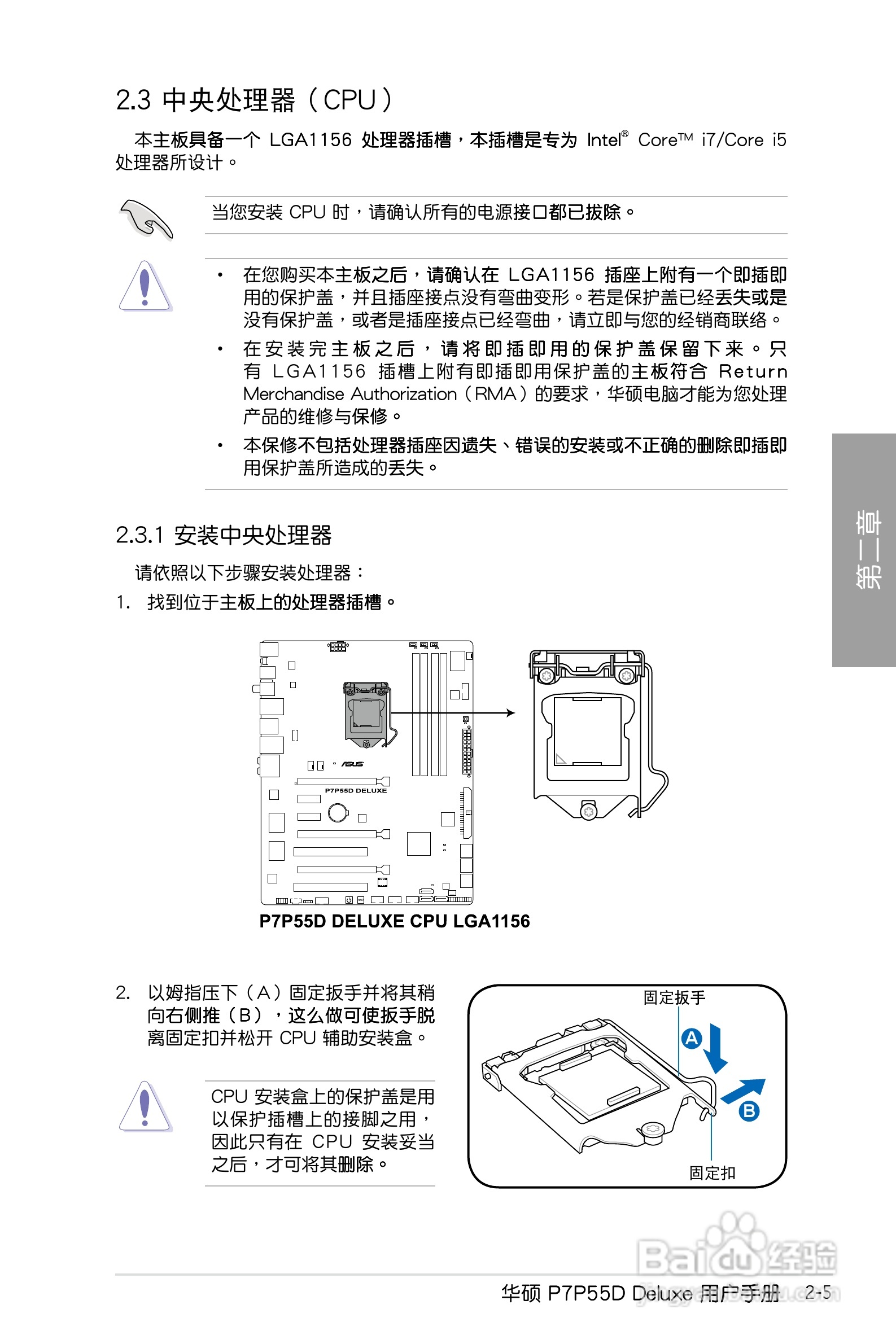 华硕 P7P55D Deluxe主板说明书:[3]