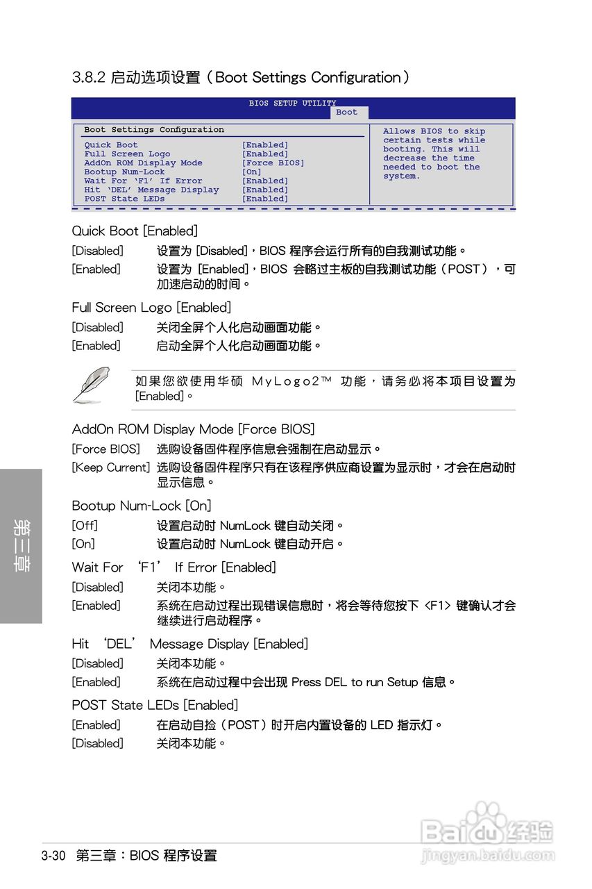 华硕 P7P55D Premium主板说明书:[10]