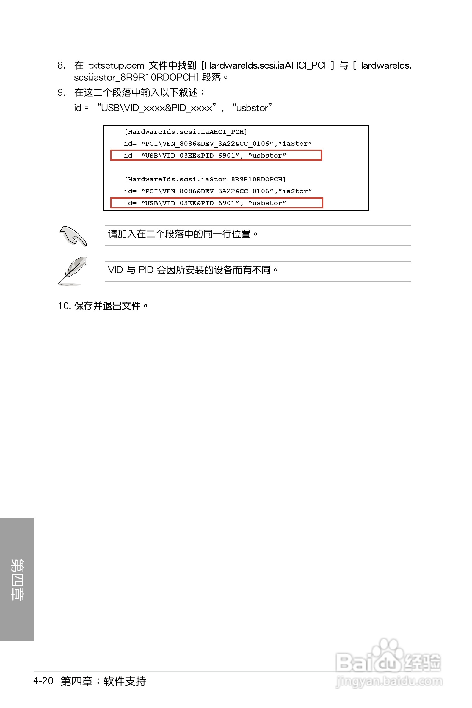 华硕 P7P55D Premium主板说明书:[13]