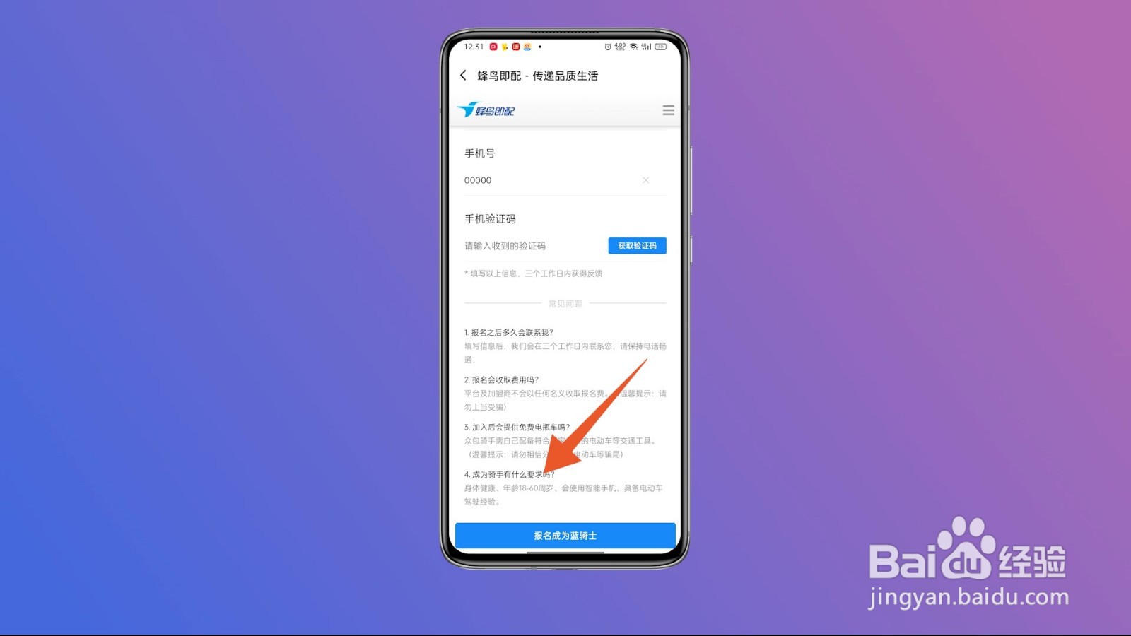外卖骑手怎么加入兼职