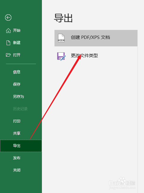 Excel2019版本如何将文件存为CSV格式