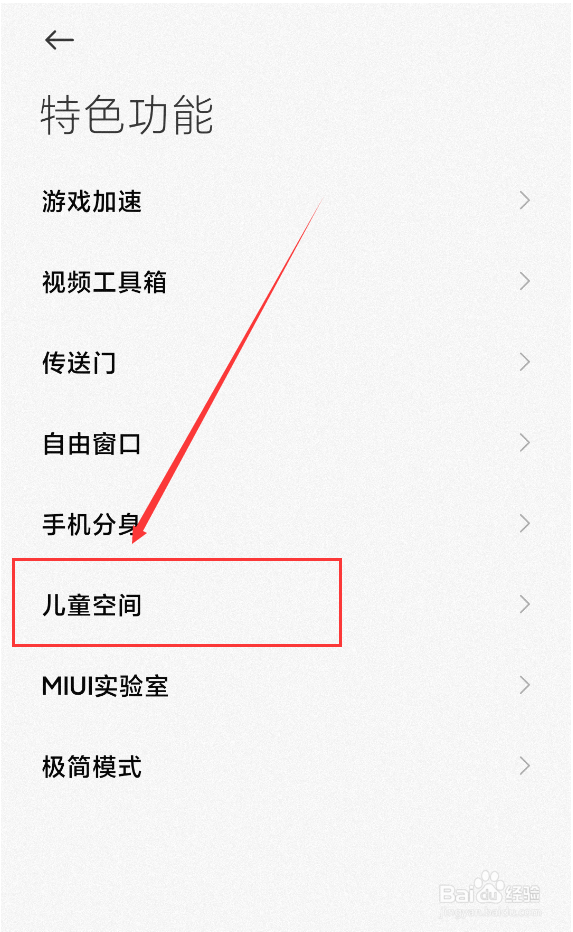 小米11怎么开启儿童空间