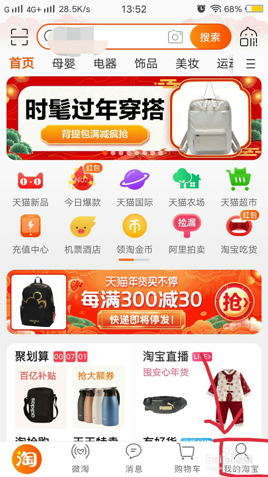 如何在手机淘宝里查看天猫积分明细