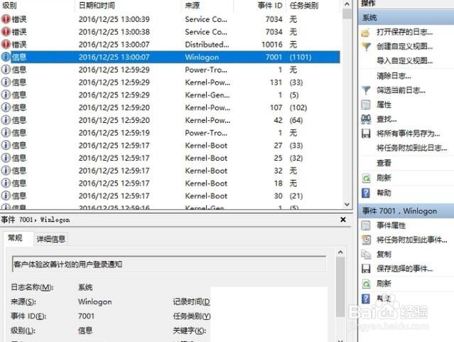 教你查看电脑的使用记录