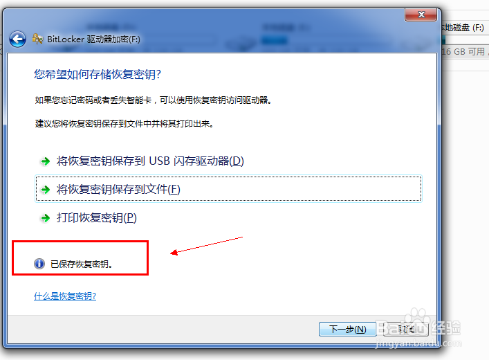 磁盘怎么加密？