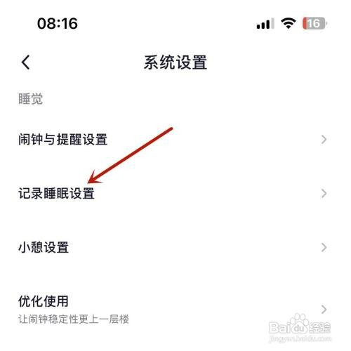 小睡眠App“再睡一会”时长如何设置