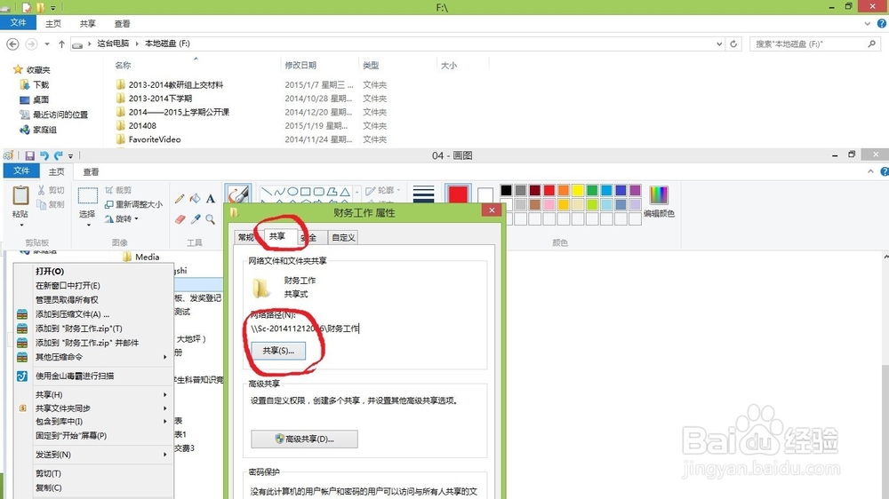 网络维护之：[5]怎样进行文件共享