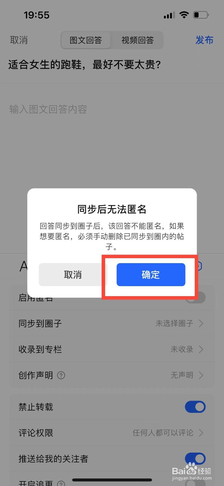 知乎的回答如何同步到圈子中