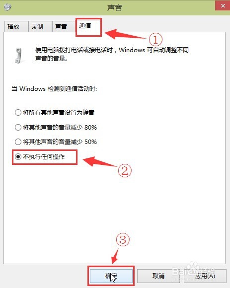 怎么解决win7声音忽大忽小的问题