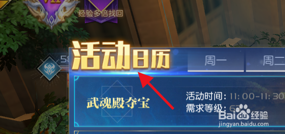 斗罗大陆如何查看活动日历#校园分享#