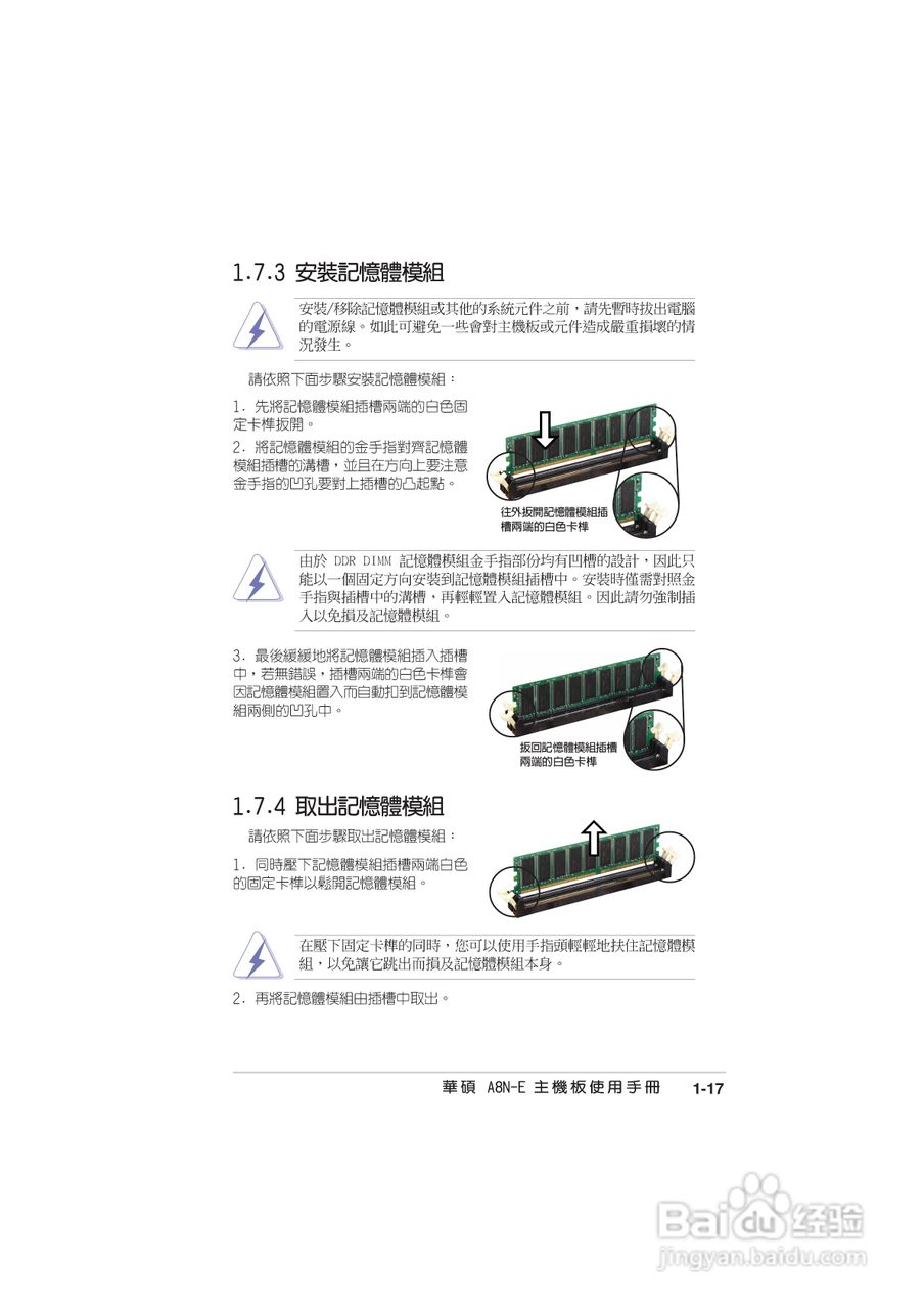 华硕 A8N-E主板说明书:[3]