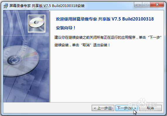 屏幕录像专家 共享版 V7.5 安装图解