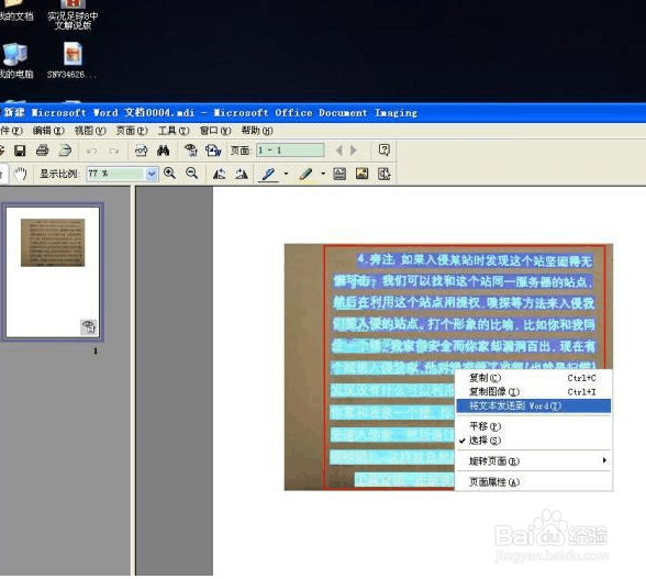Word如何将图片上的文字识别提取出来