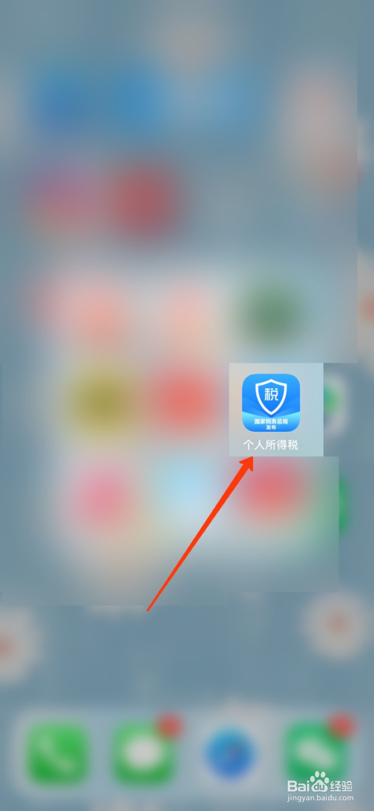 个人所得税APP密码怎么找回