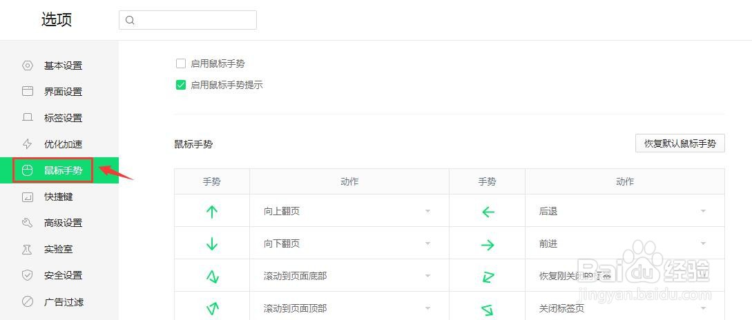 360浏览器如何启用鼠标手势？