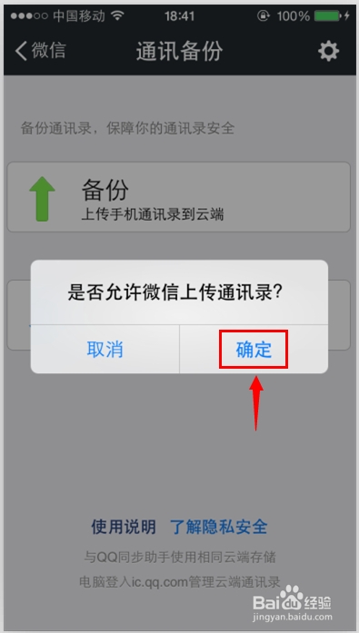 IPhone手机如何用微信备份通讯录和恢复通讯录