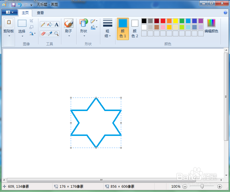怎样在画图中绘制蓝色六角星？