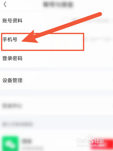 爱奇艺随刻软件中怎么修改绑定的手机号