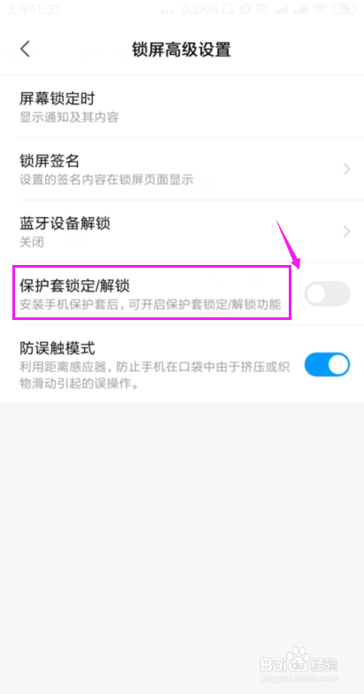 小米手机锁屏密码忘记了该怎么办?