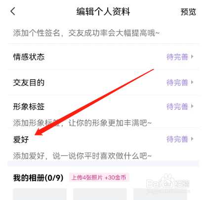 安卓版聊天漂流瓶如何添加爱好