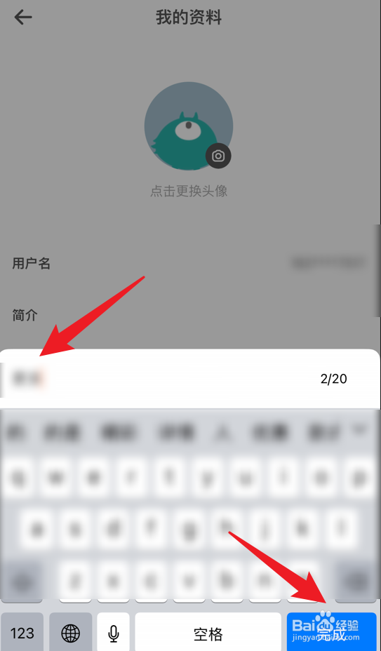 学小易app用户名怎么修改