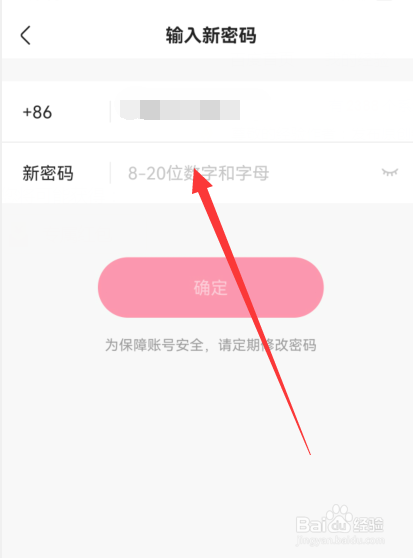 快手密码如何设置