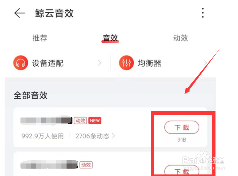 网易云怎么下载鲸云音效