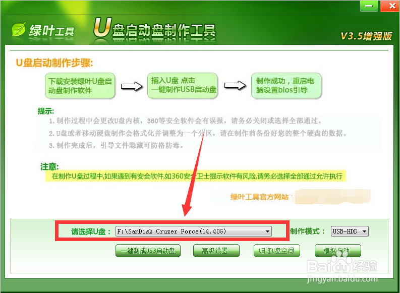 绿叶U盘启动系统制作方法