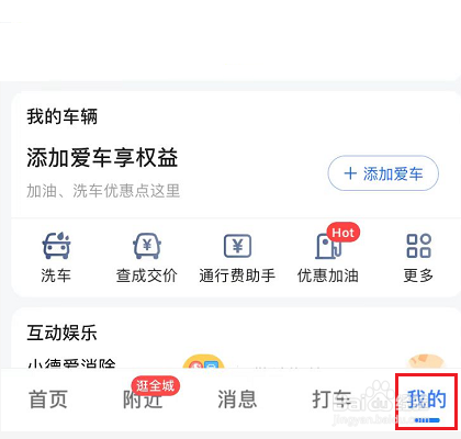 高德地图怎么创建群聊