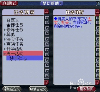 梦幻西游妙手仁心攻略